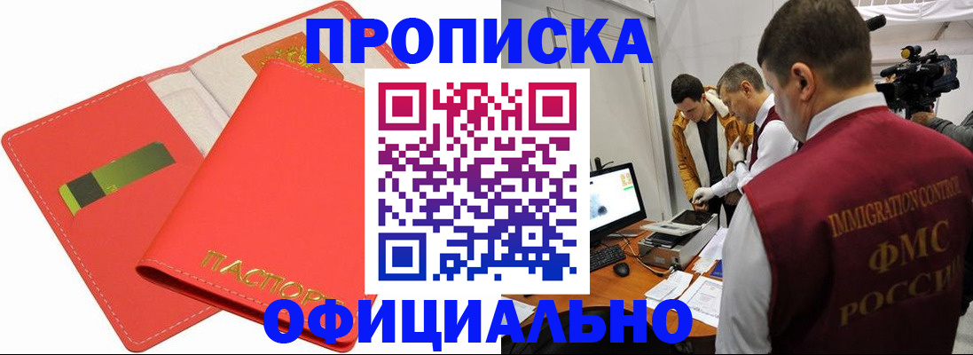 прописка для работы в Кисловодске