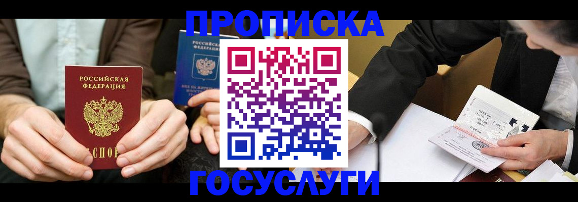 прописка в Кисловодске