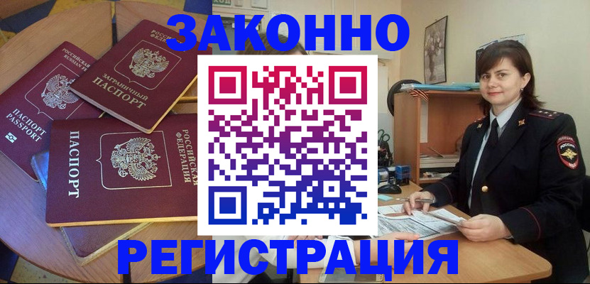 временная регистрация в Кисловодске